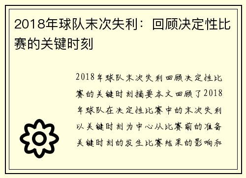 2018年球队末次失利：回顾决定性比赛的关键时刻